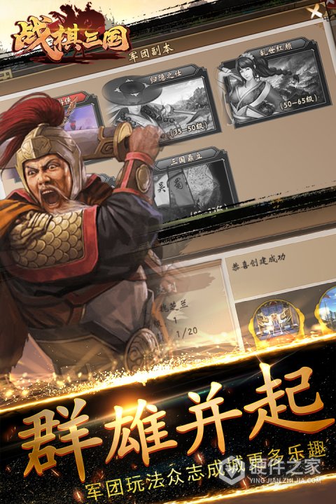 战棋三国(三国史诗剧情)