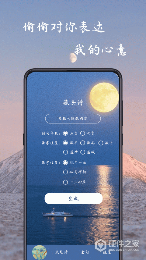 藏头诗app