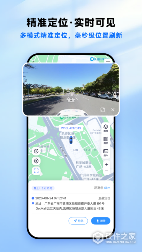 立即定位