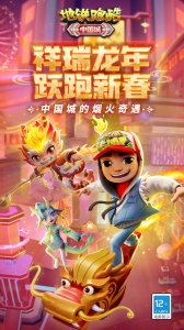 地铁跑酷百度版