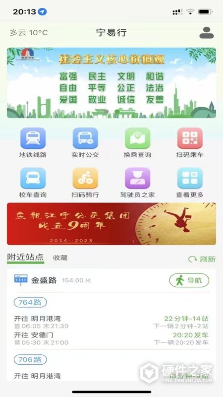 宁易行app