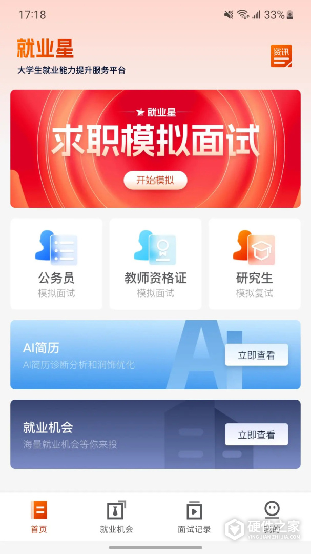 就业星