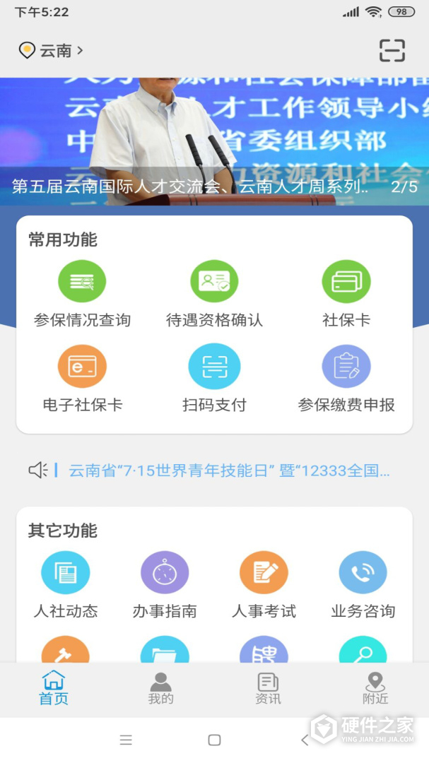云南人社