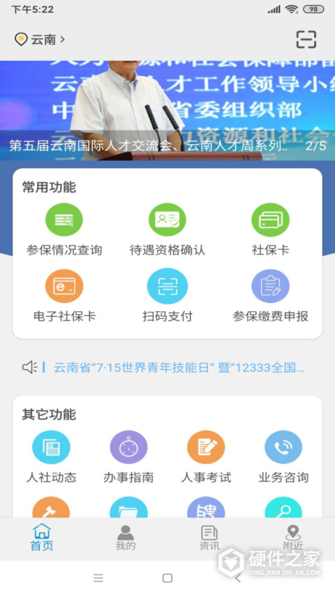 云南人社app