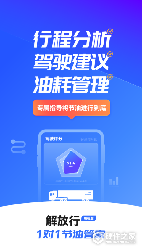 解放行司机版最新版