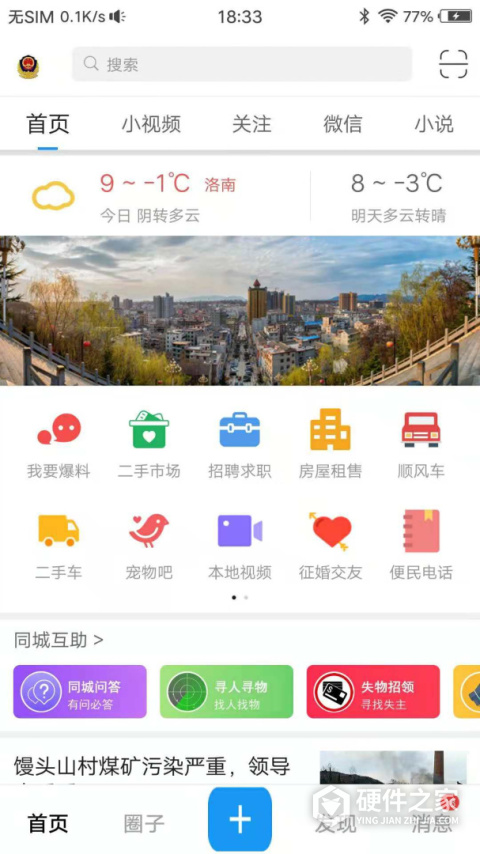 掌上洛南最新版本