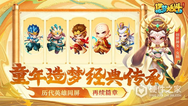 造梦大乱斗正版手游