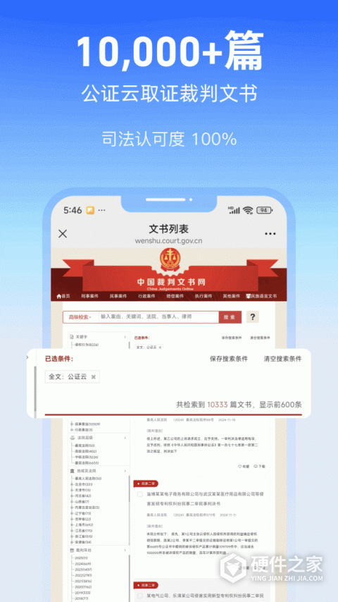 公证云app