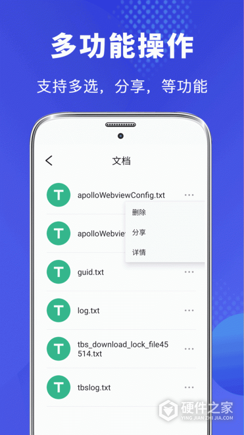 文件管理专家App