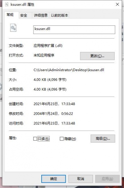 有哪些方法可以解决提示ksuser.dll丢失问题