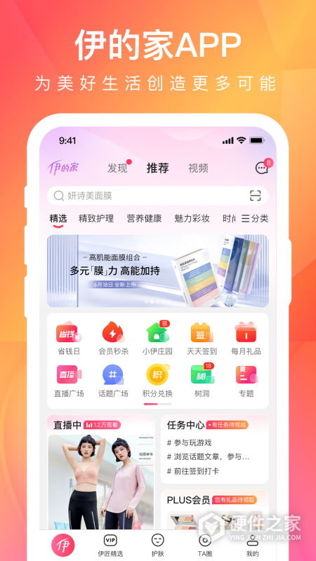 伊的家app