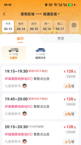 滇约出行