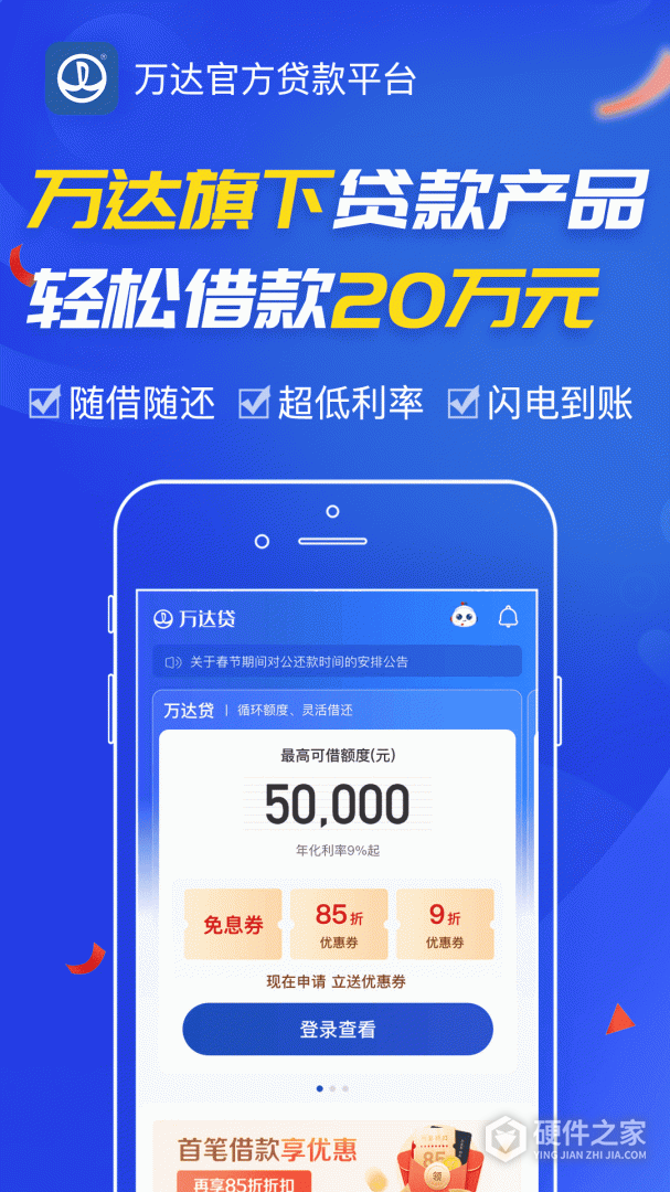 万达贷