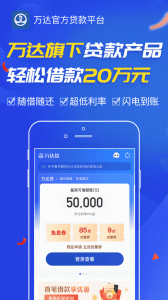 万达贷