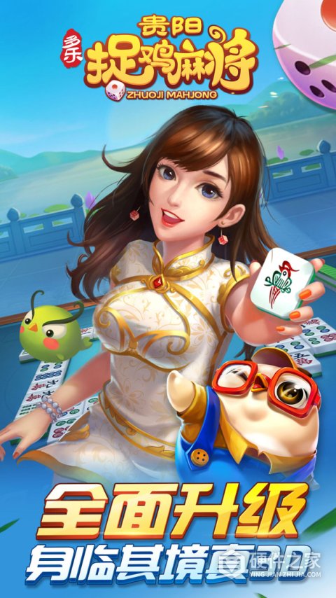 多乐贵阳捉鸡麻将最新版