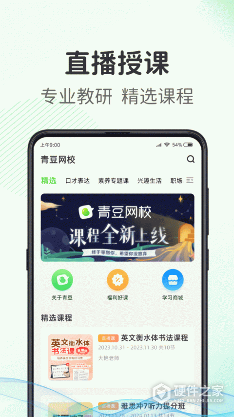 青豆网校官方版