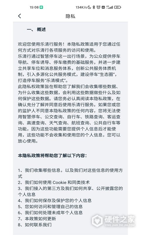 乐清行app