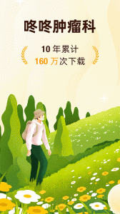 咚咚肿瘤科