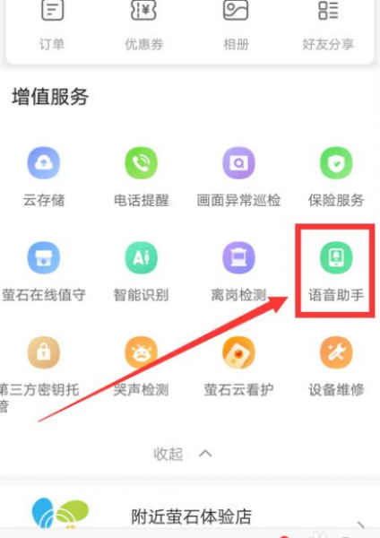 萤石xp1摄像头怎么设置语音对话