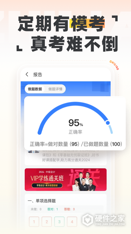 中级会计之了课堂免费版