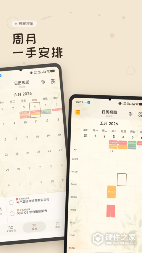 玩清单app