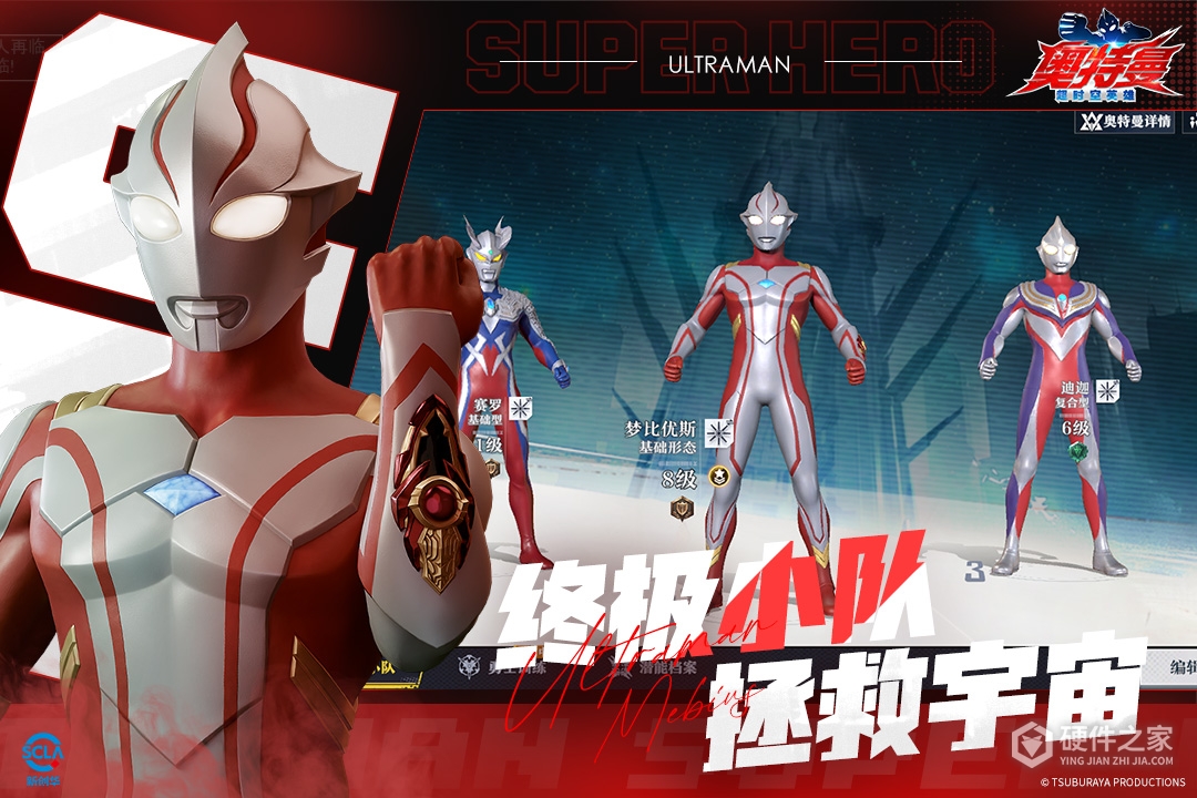 奥特曼：超时空英雄九游版