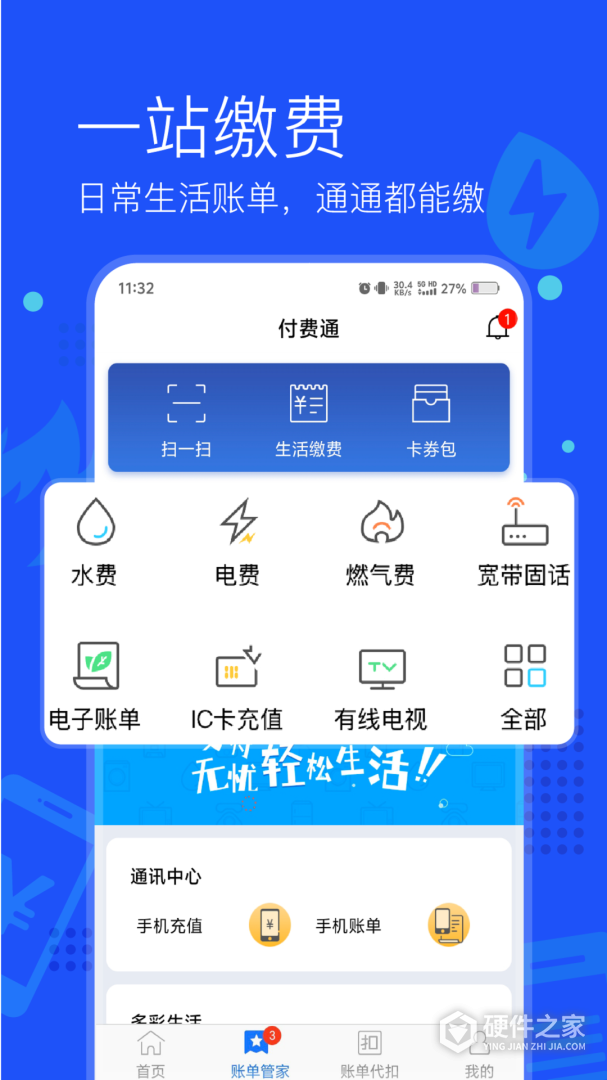 付费通