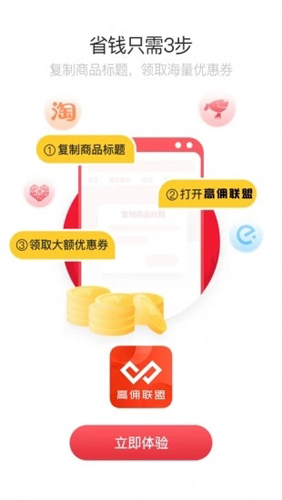 佣金联盟