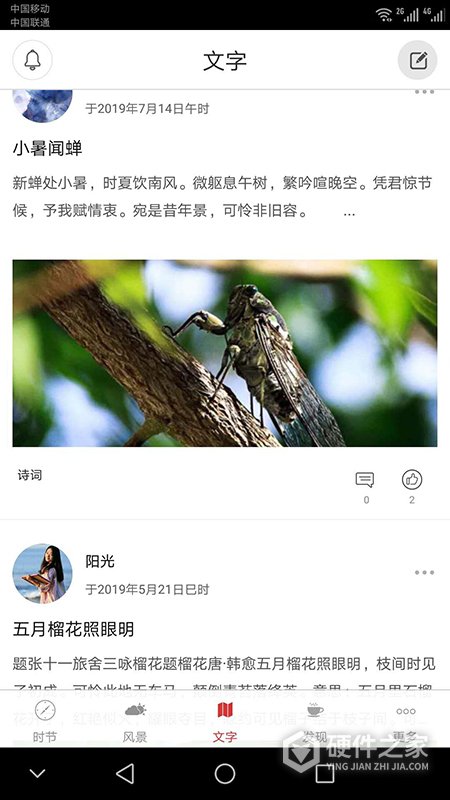 二十四节气app