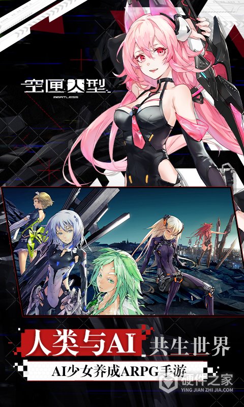 空匣人型国服官方版