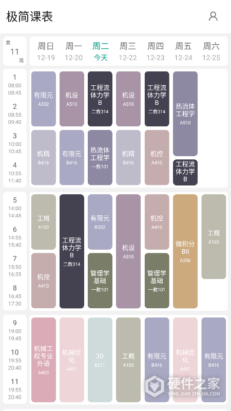 极简课表app