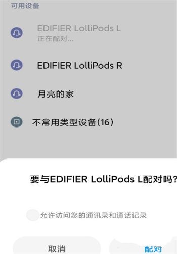 漫步者lollipods mini怎么连接