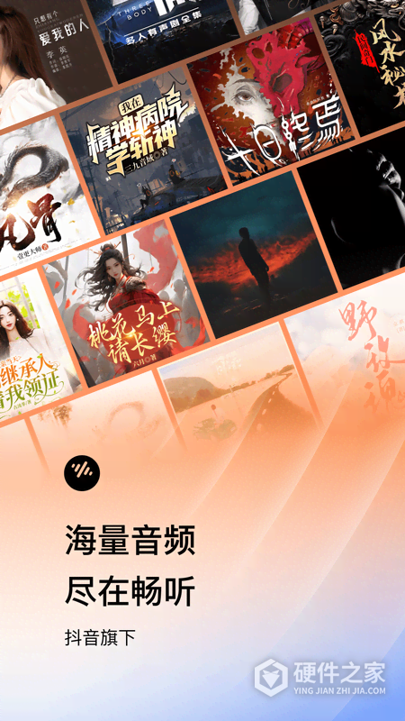 番茄畅听最新版