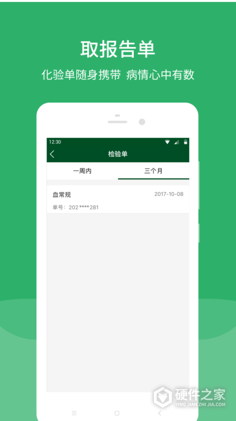 北京协和医院app