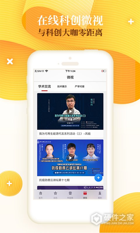 科创中国app