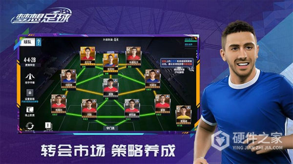 梦想足球官方版