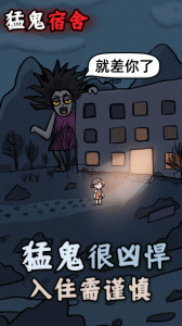 猛鬼宿舍华为版