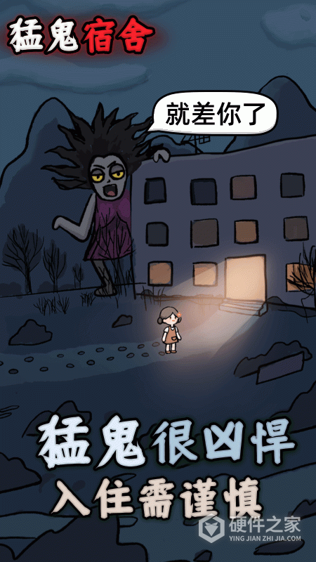 猛鬼宿舍华为版