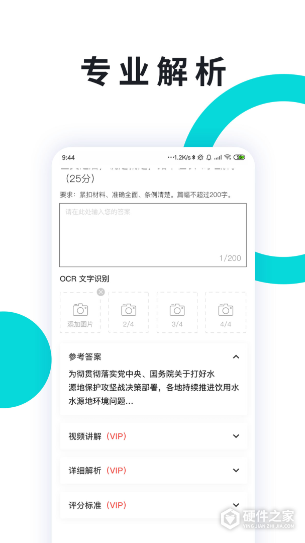 申论一点通