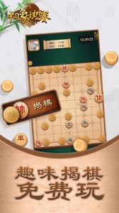 中国象棋互通版qq游戏大厅版
