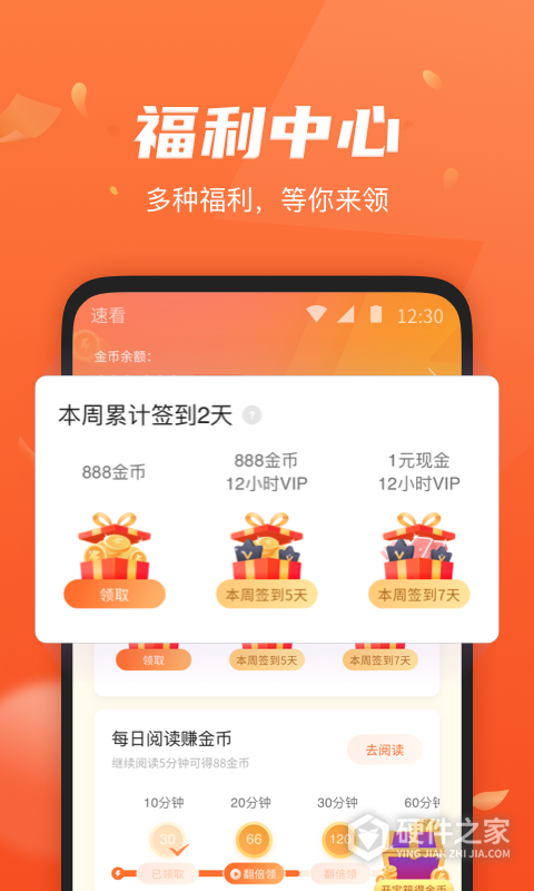 速看免费小说App
