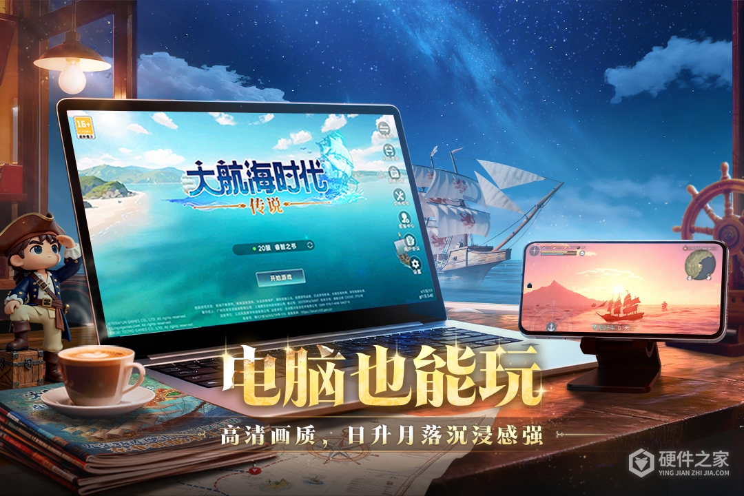 大航海时代:传说