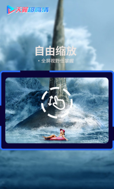 天翼超高清2020版