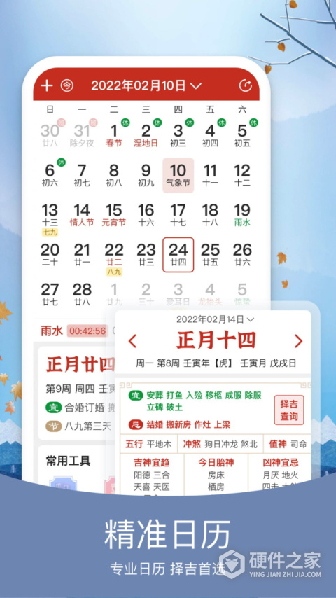 知否天气app