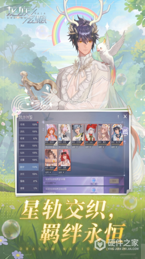 龙族幻想