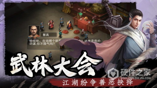 武林侠影