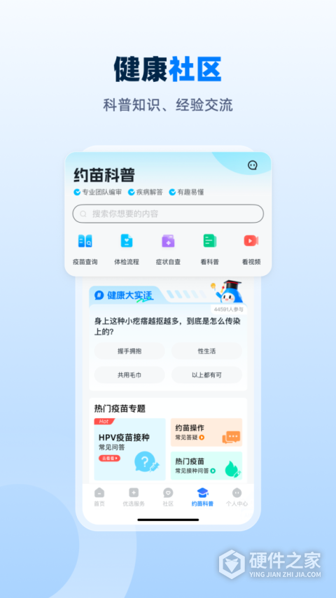 约苗App