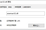 如何修复aweman32.dll文件