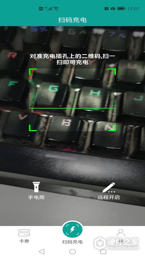 天天充电