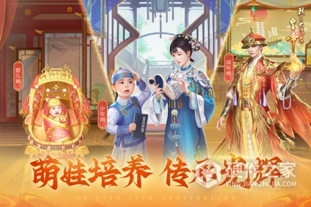 我在大清当皇帝九游版